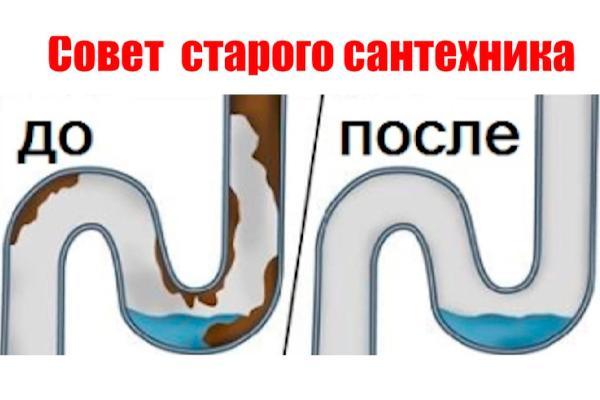 Практичный способ избавиться от засора